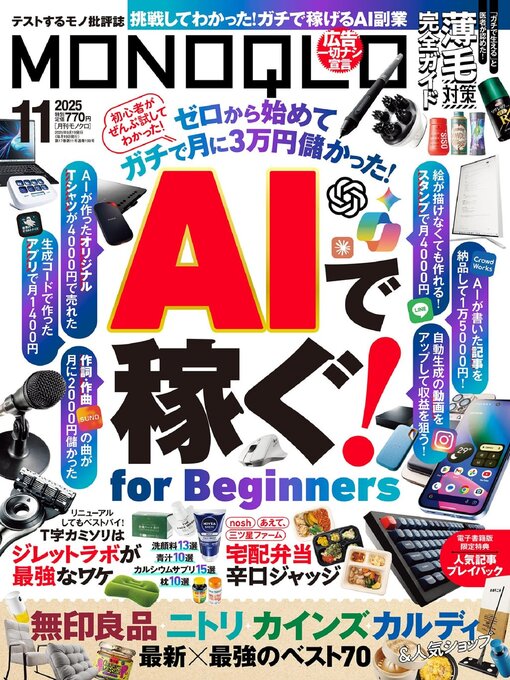 Title details for MONOQLO モノクロ by Shinyusha Co., Ltd. (MBJ) - Available